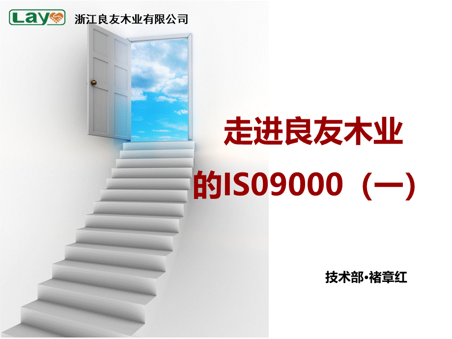ISO9000培训(基础知识).pptx