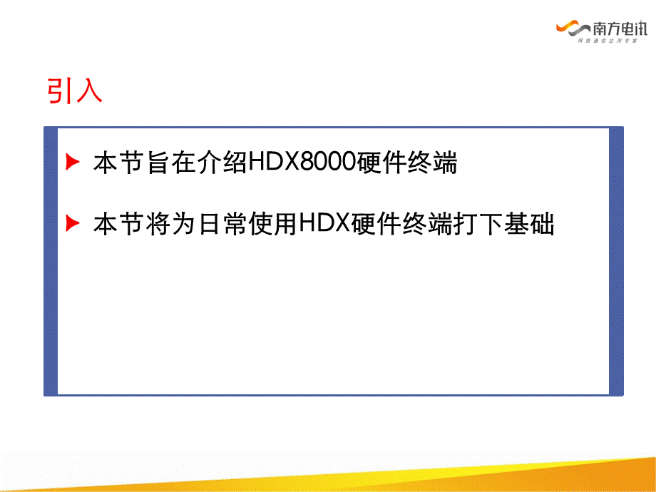 polycom的HDX8000高清终端培训.pptx_第2页