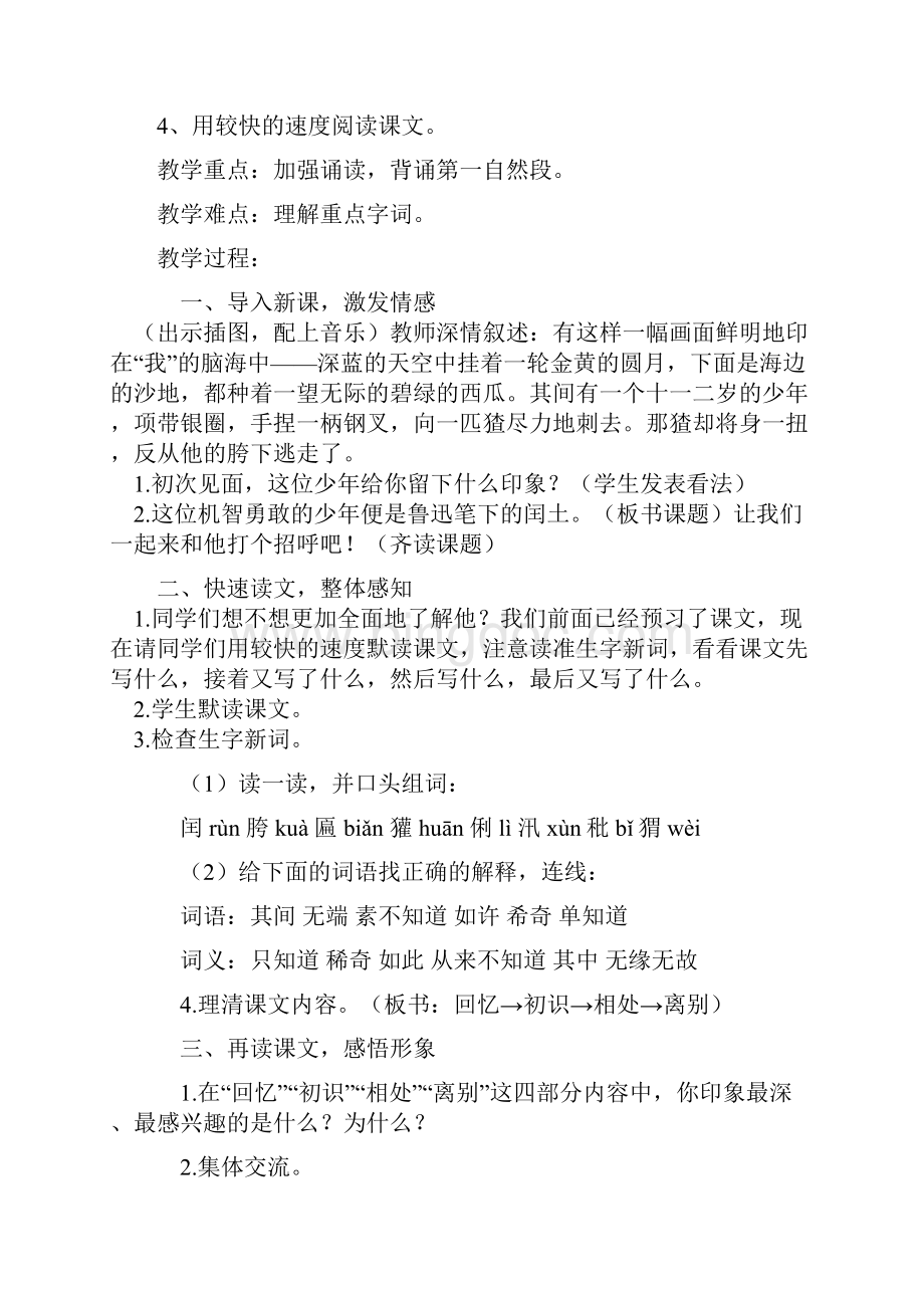 精品语文A版六下全册教案.docx_第2页