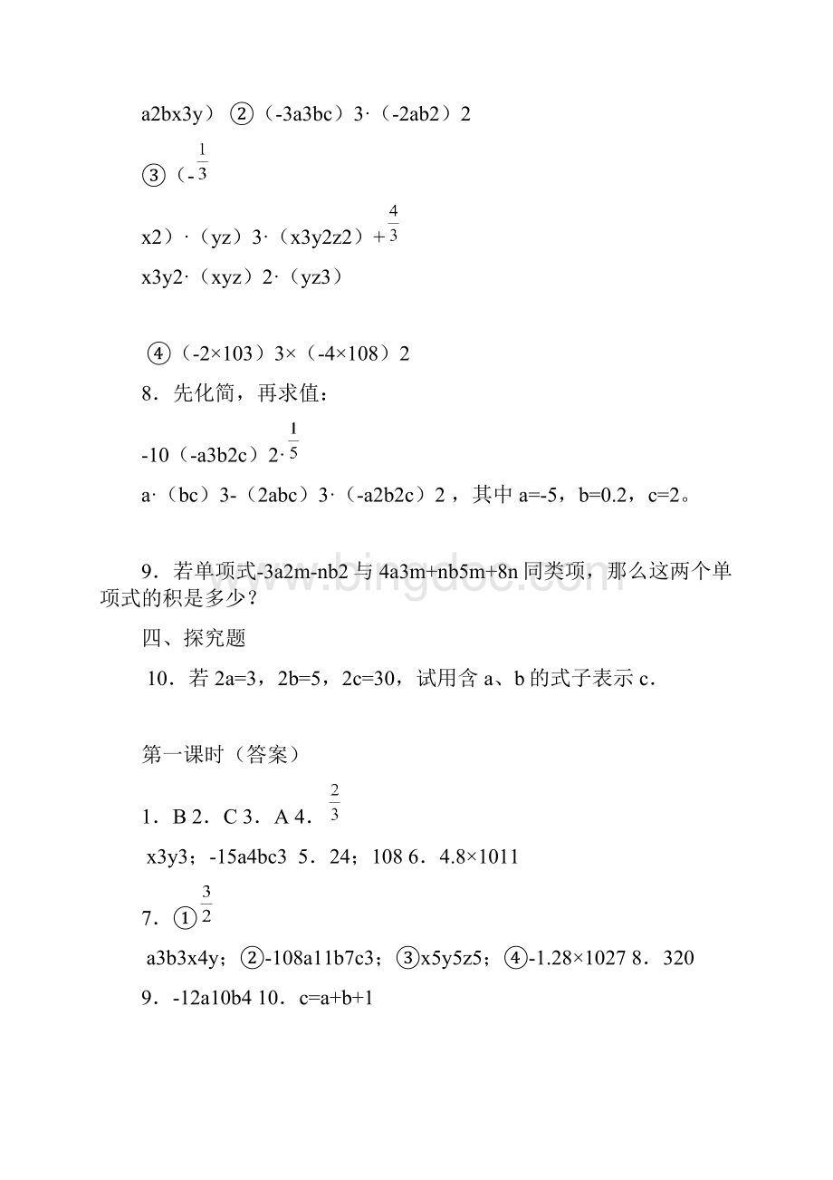 八年级数学整式的乘法测试题.docx_第3页