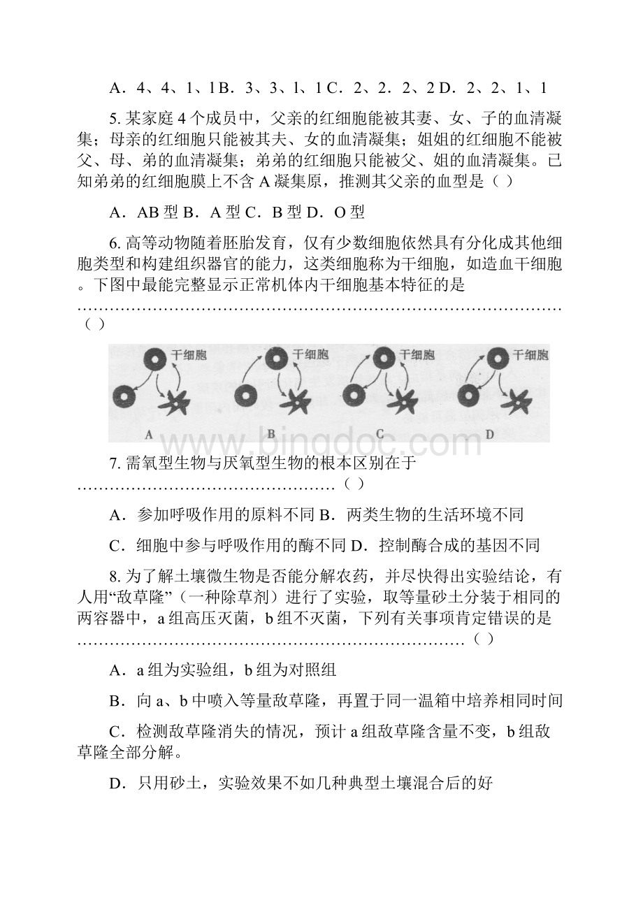 上海市浦东区高考三模生物试题及参考答案.docx_第2页