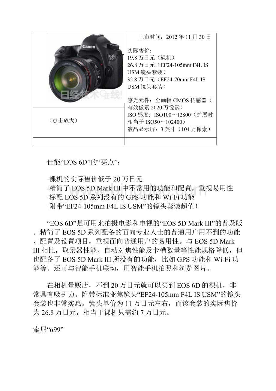 热门可换镜头数码相机121130.docx_第3页