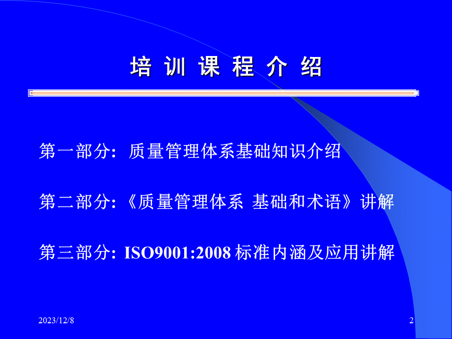 质量管理体系培训教程1.pptx_第2页