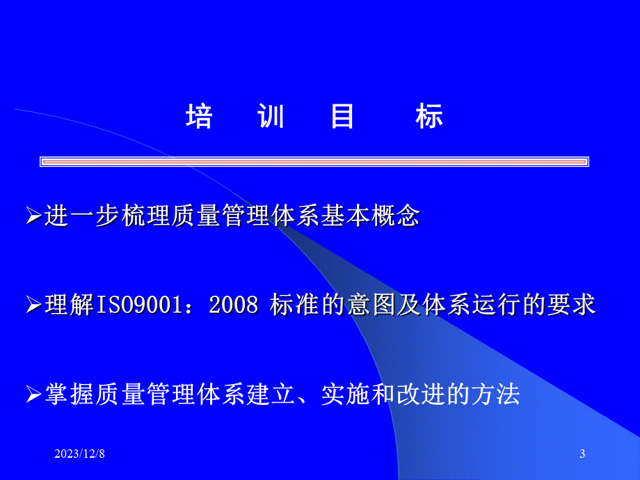 质量管理体系培训教程1.pptx_第3页