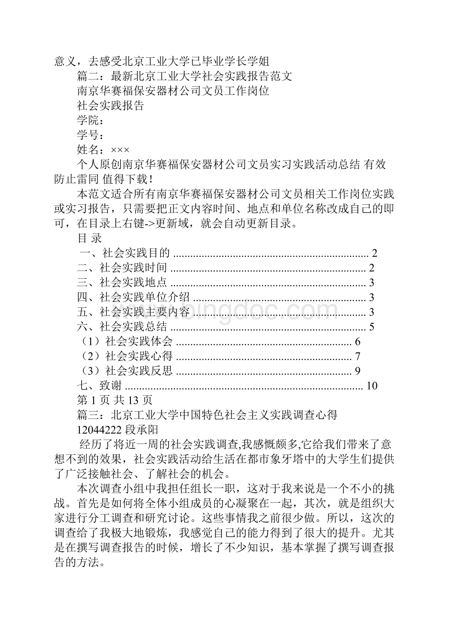 北京工业大学XX暑期社会实践总结.docx_第2页