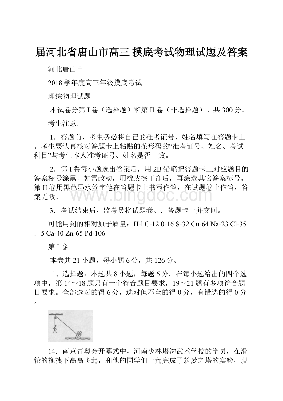 届河北省唐山市高三 摸底考试物理试题及答案.docx