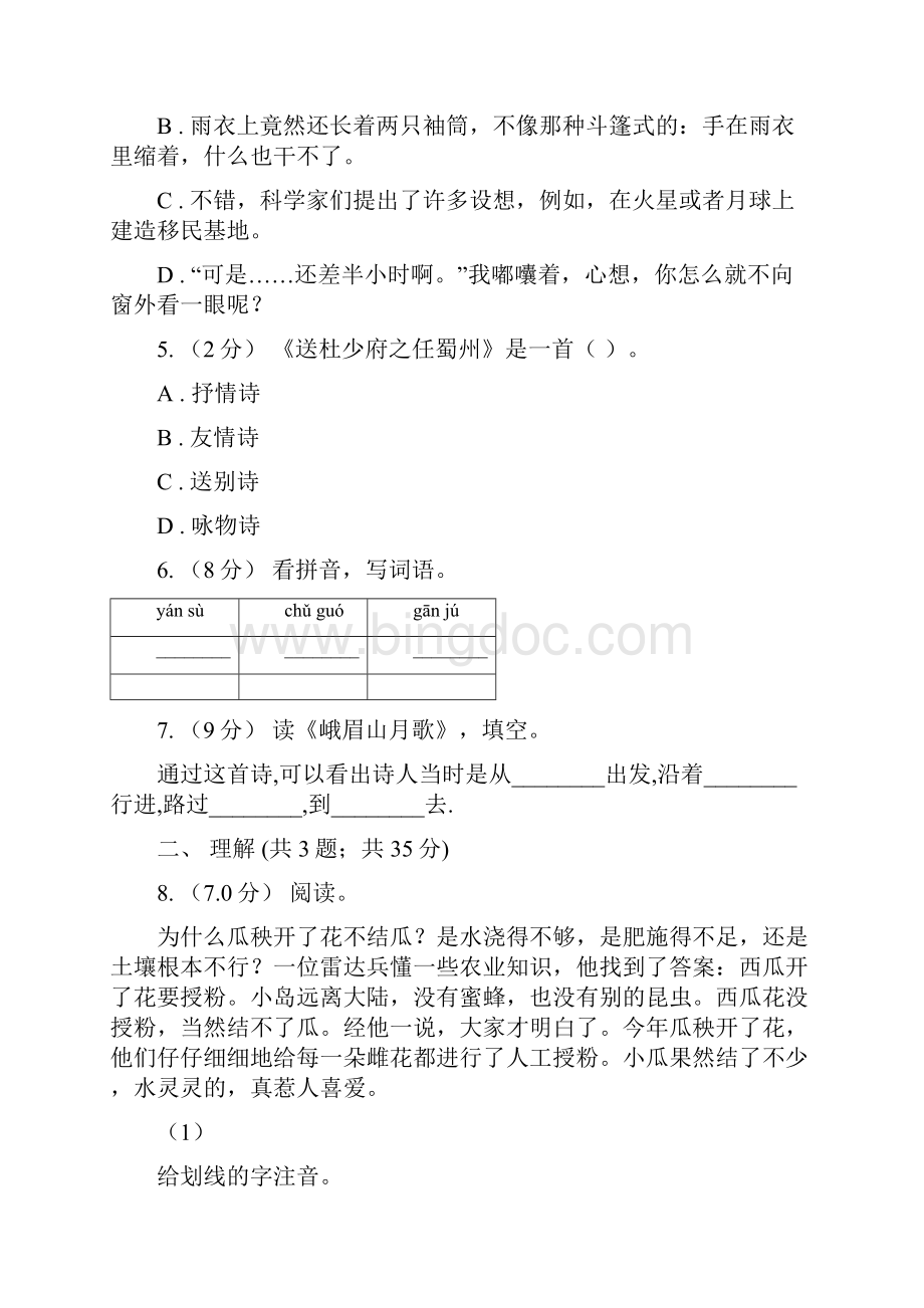 山东省日照市三年级上学期语文期末统考卷II卷新版.docx_第3页