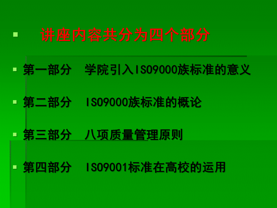 高校质量认证管理讲座课件.pptx_第2页