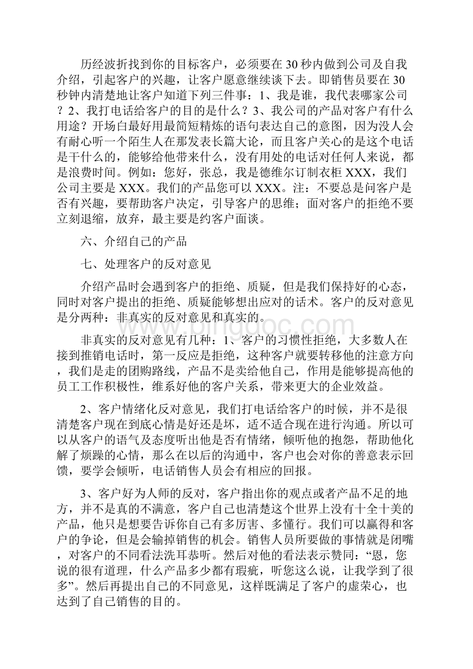 电话销售技巧及话术.docx_第2页