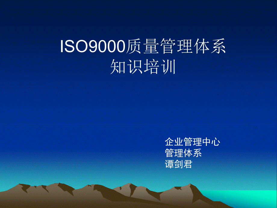 ISO9000培训教材.pptx