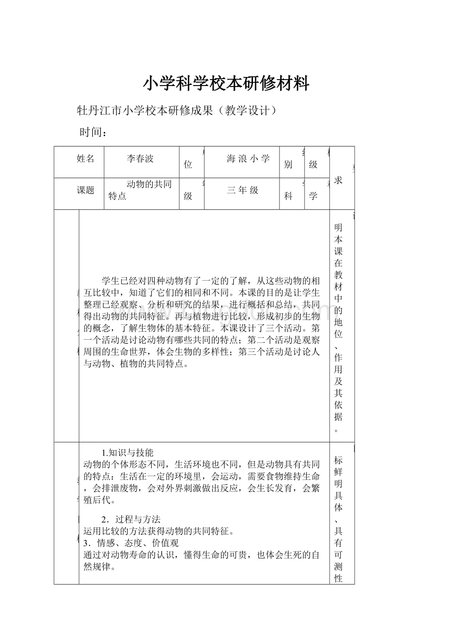 小学科学校本研修材料.docx_第1页