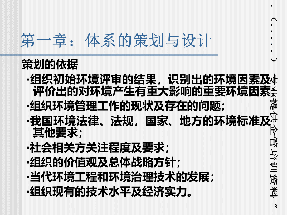 如何编写环境质量认证管理体系策划文件.pptx_第3页