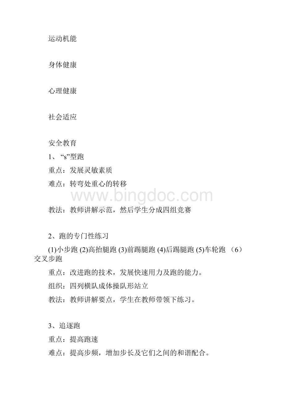 体育与健康教育水平五教案.docx_第2页