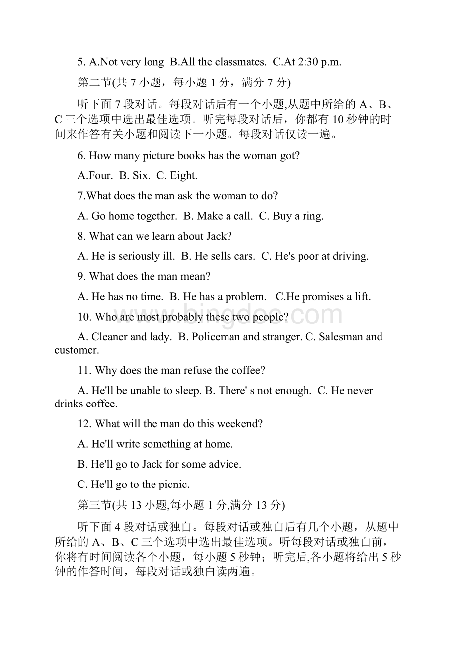武汉九年级元月调考.docx_第2页