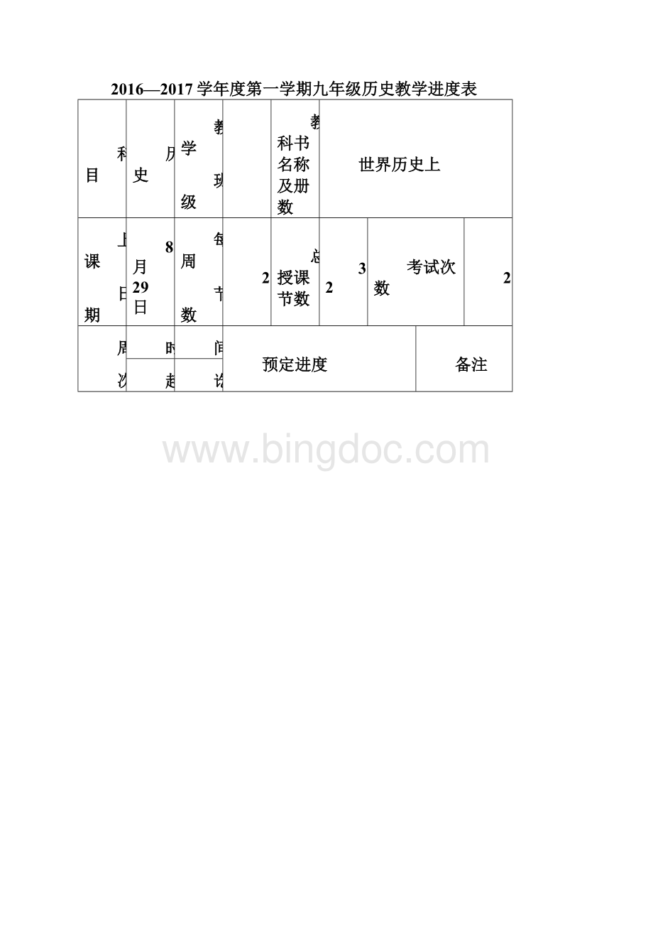 九年级历史上教案.docx_第2页