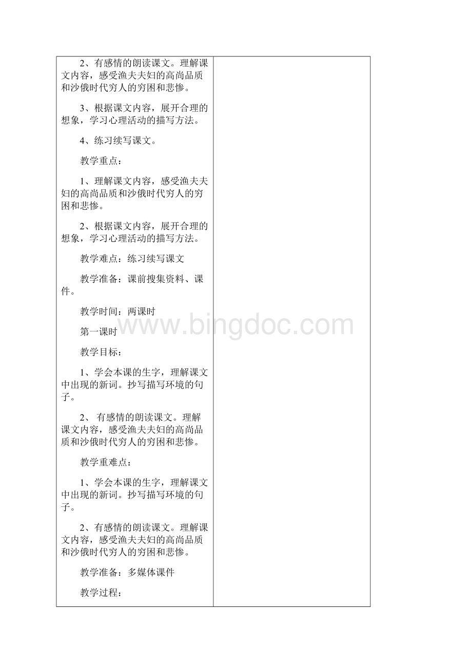 六语上册语文第三单元.docx_第3页