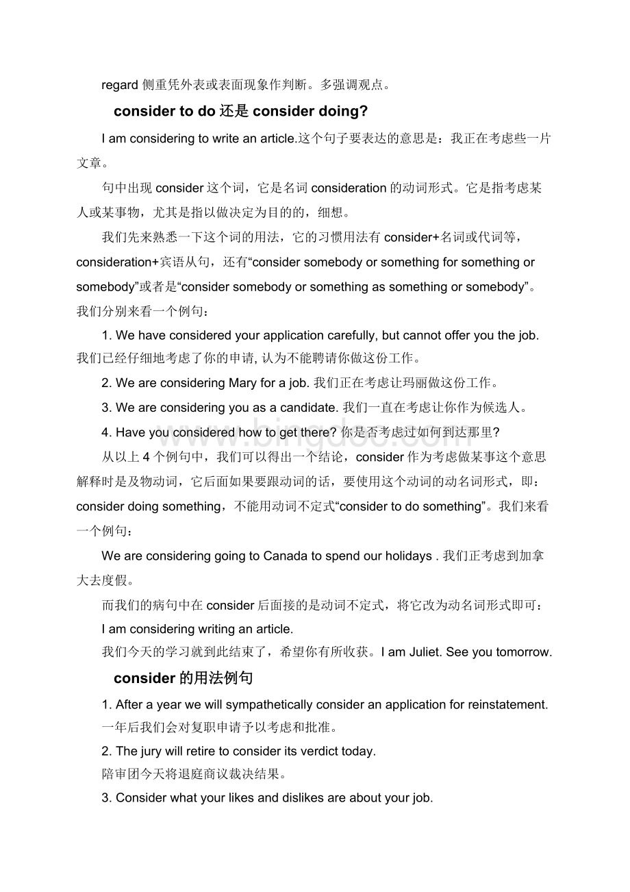 consider的用法和短语例句.doc_第2页