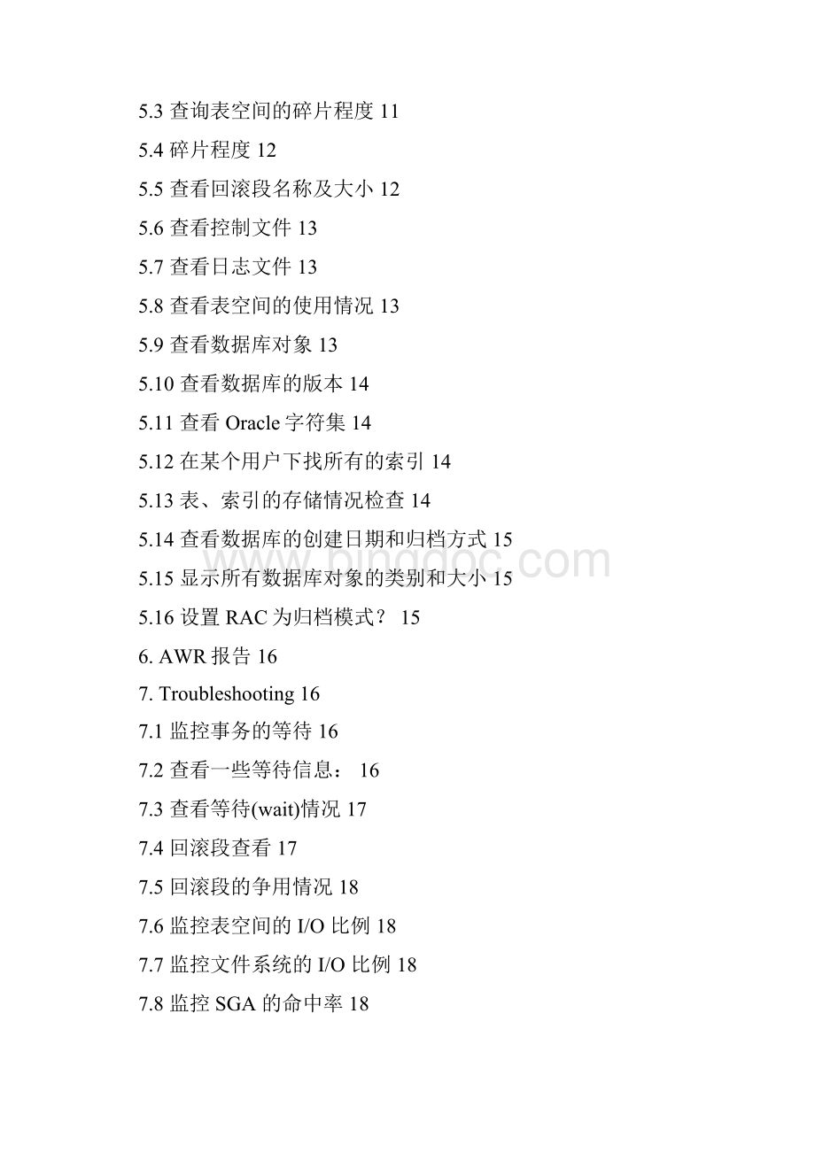 Oracle运维手册.docx_第2页
