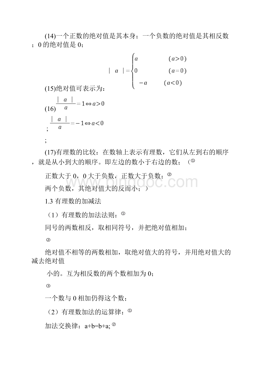 人教版七年级数学上册的知识点归纳.docx_第3页