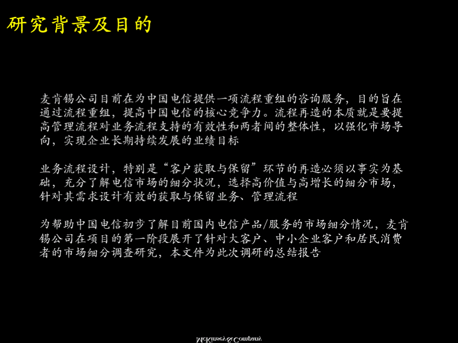 中国电信服务与产品市场细分研究报告.pptx_第3页