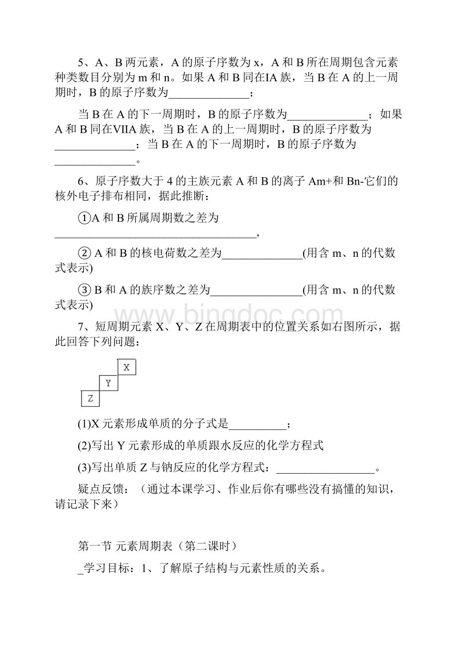 人教版化学必修二教学案.docx_第3页