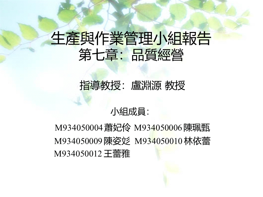 全面品质经营与ISO9000(ppt 77页).pptx