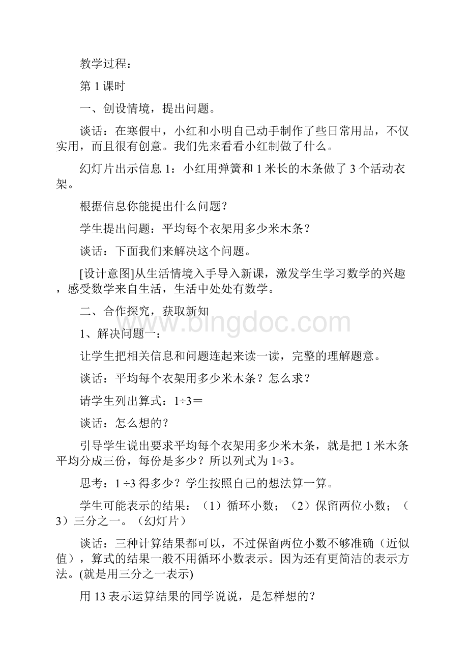 五年级数学下学期 分数与除法教案.docx_第2页