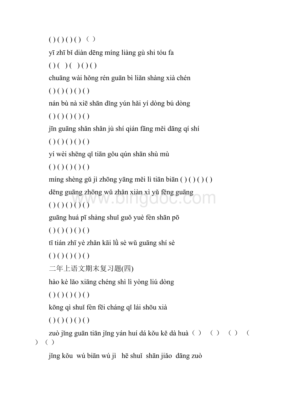 部编人教版二年级上册语文期末复习题.docx_第3页