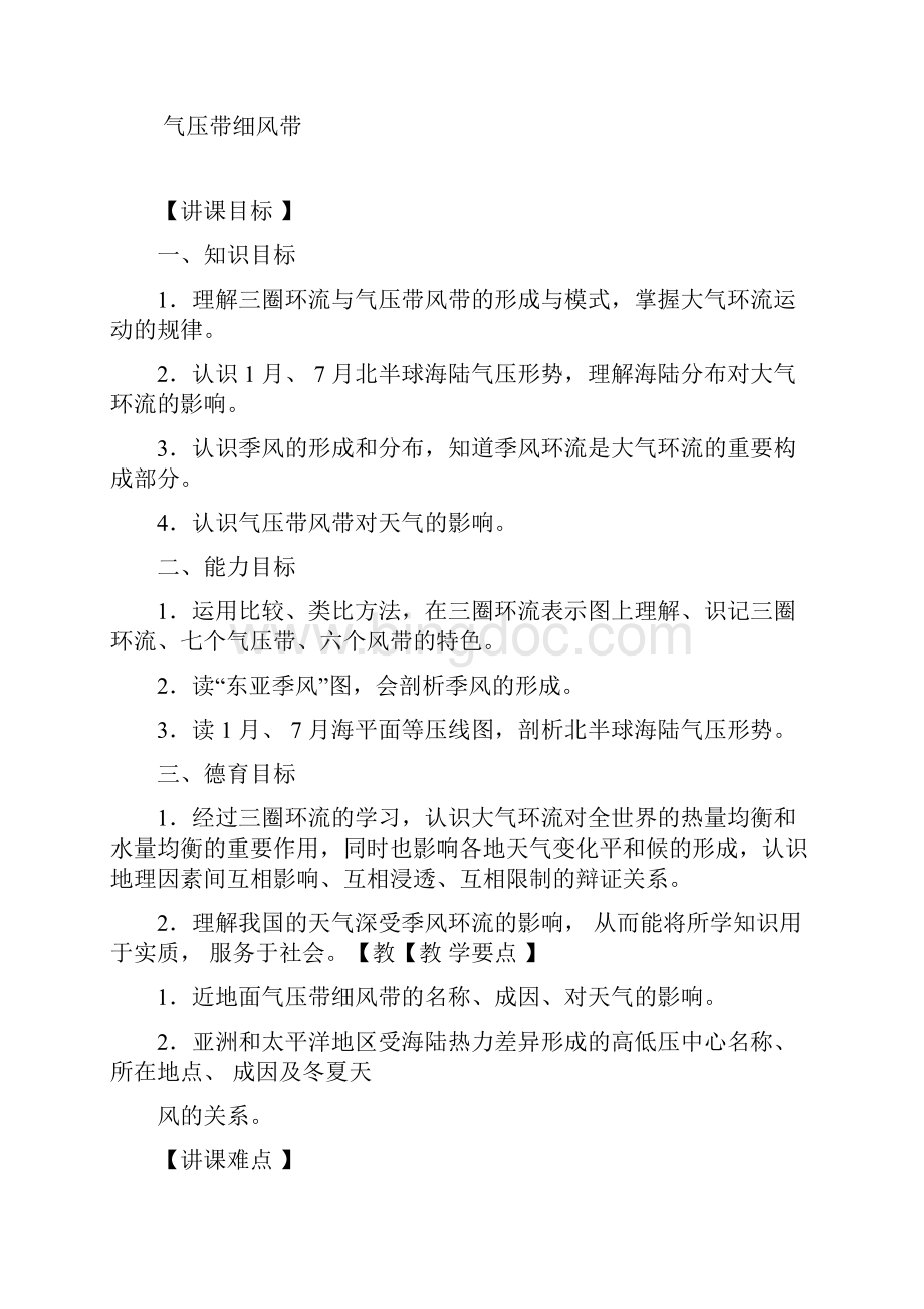 高中地理22气压带和风带教案新人教版必修1.docx_第2页