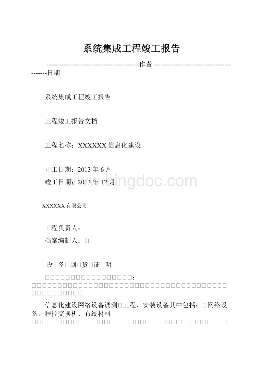 系统集成工程竣工报告.docx