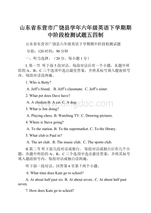 山东省东营市广饶县学年六年级英语下学期期中阶段检测试题五四制.docx