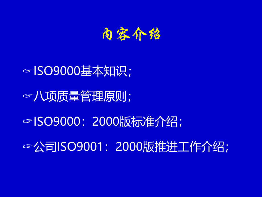 ISO9000基本知识.pptx