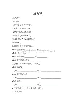 双基测评.docx