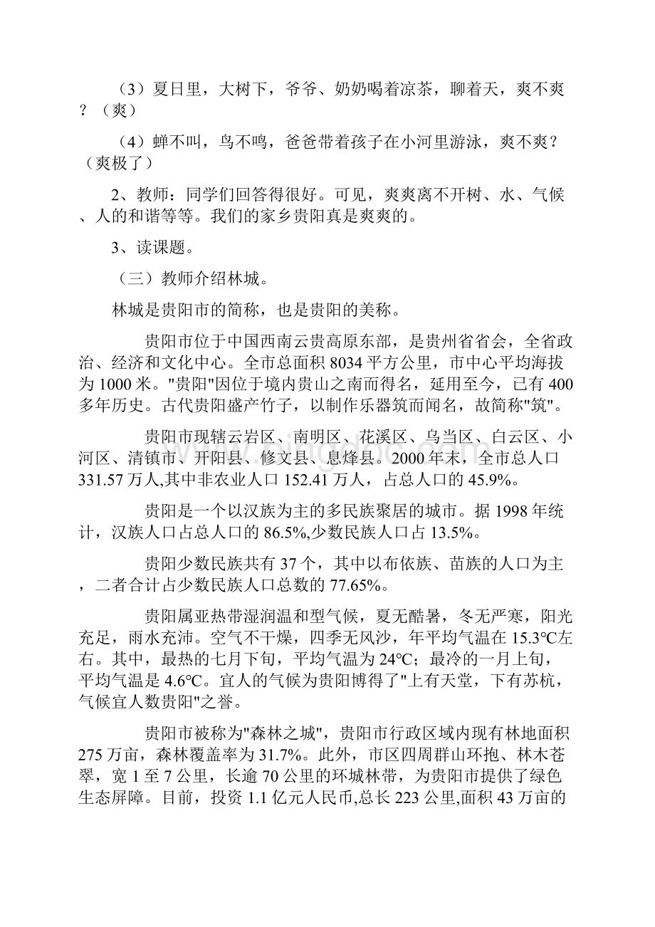 贵阳市生态文明建设读本1.docx_第3页