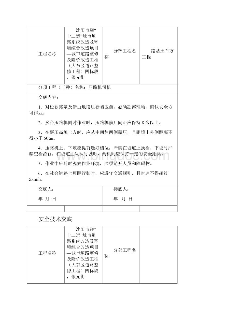 道路施工安全技术交底.docx_第2页