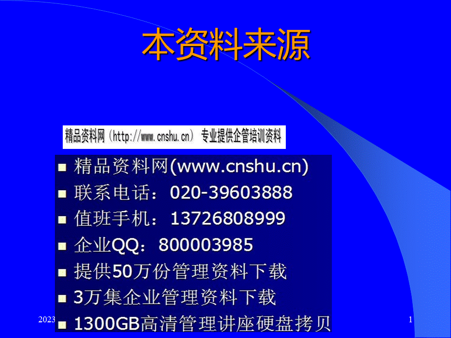 质量管理体系基础知识(ppt 48页).pptx