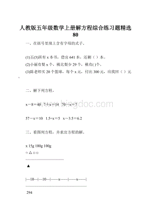人教版五年级数学上册解方程综合练习题精选 80.docx