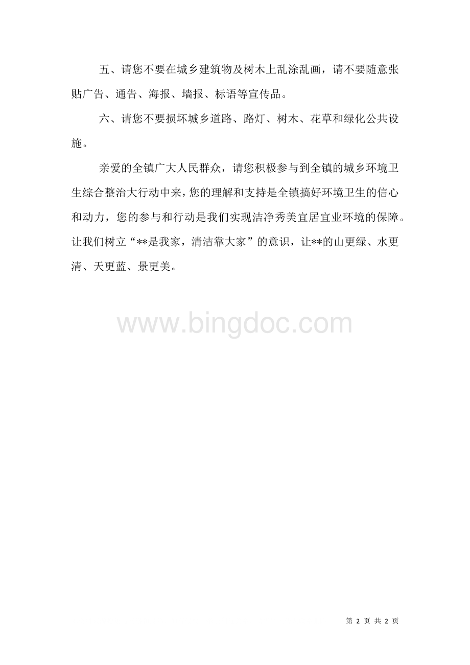 2023年开展环境综合整治行动倡议书.doc_第2页