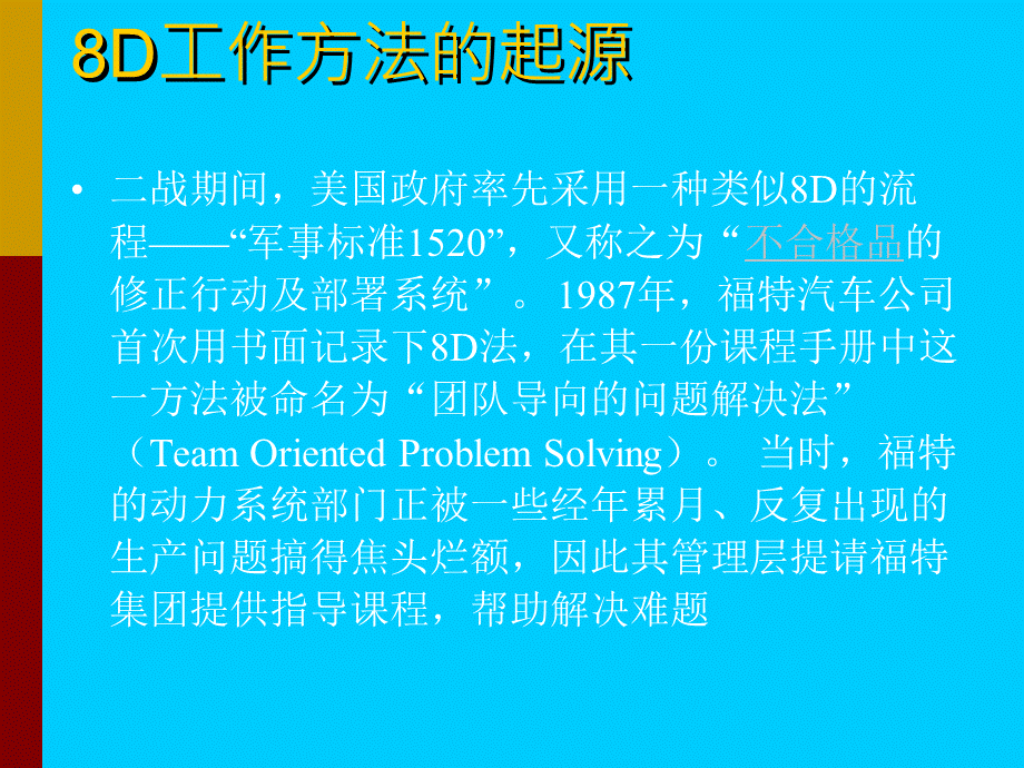 8D培训教 材.pptx_第3页