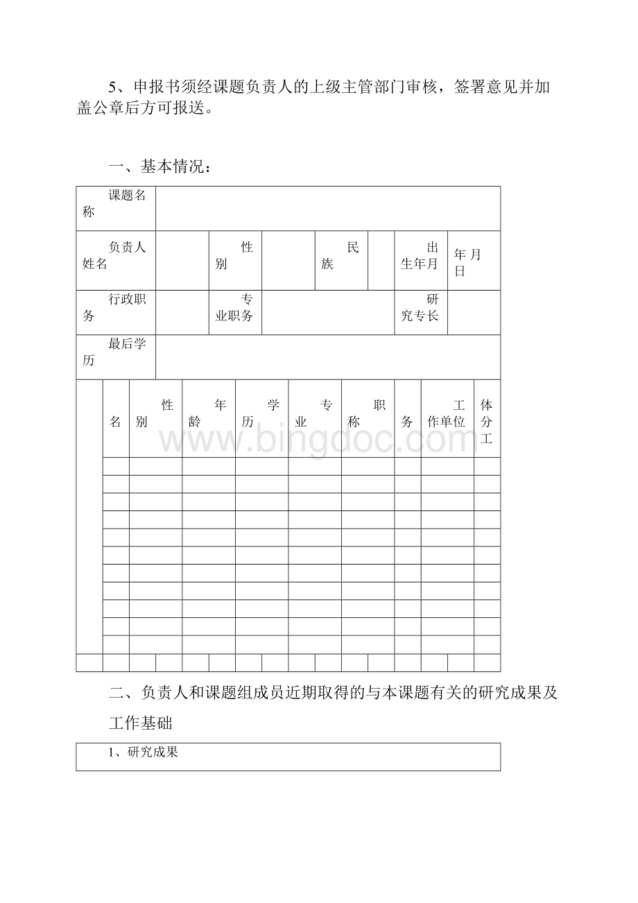 景德镇市中小学教育教学研究课题.docx_第2页