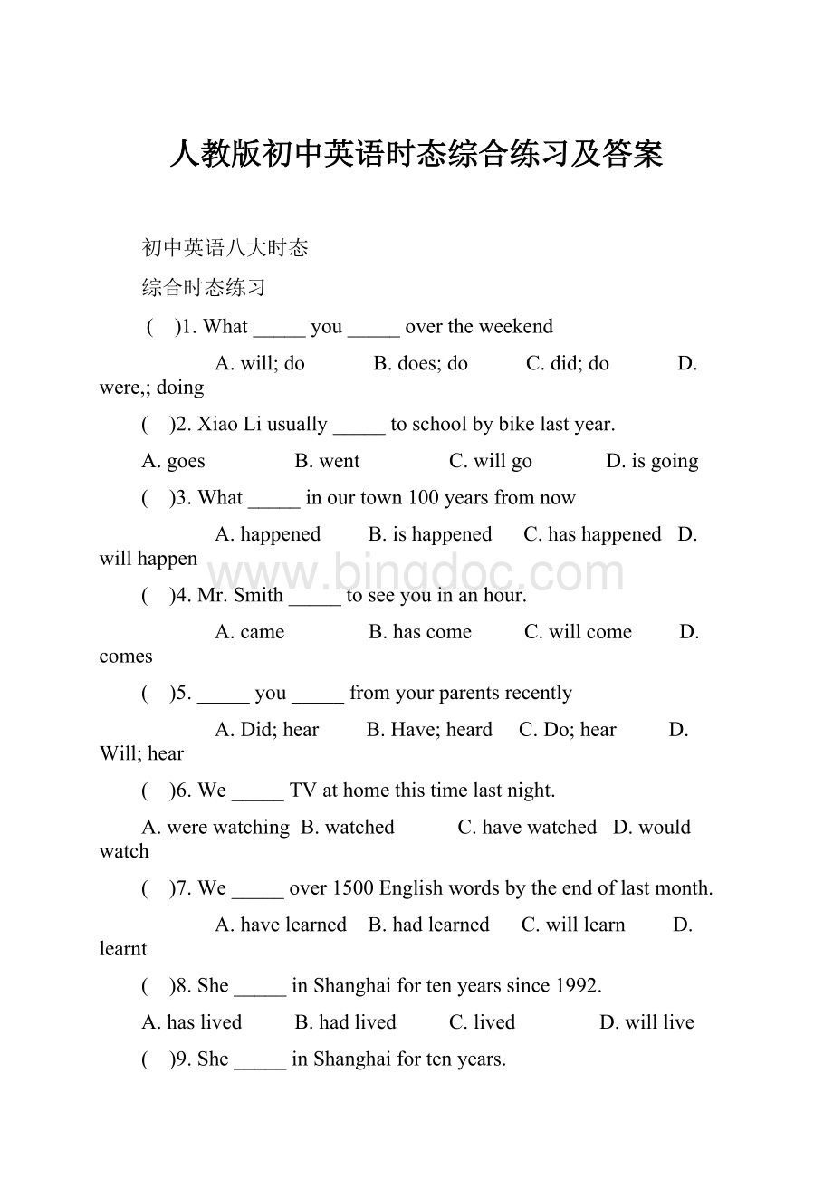 人教版初中英语时态综合练习及答案.docx_第1页