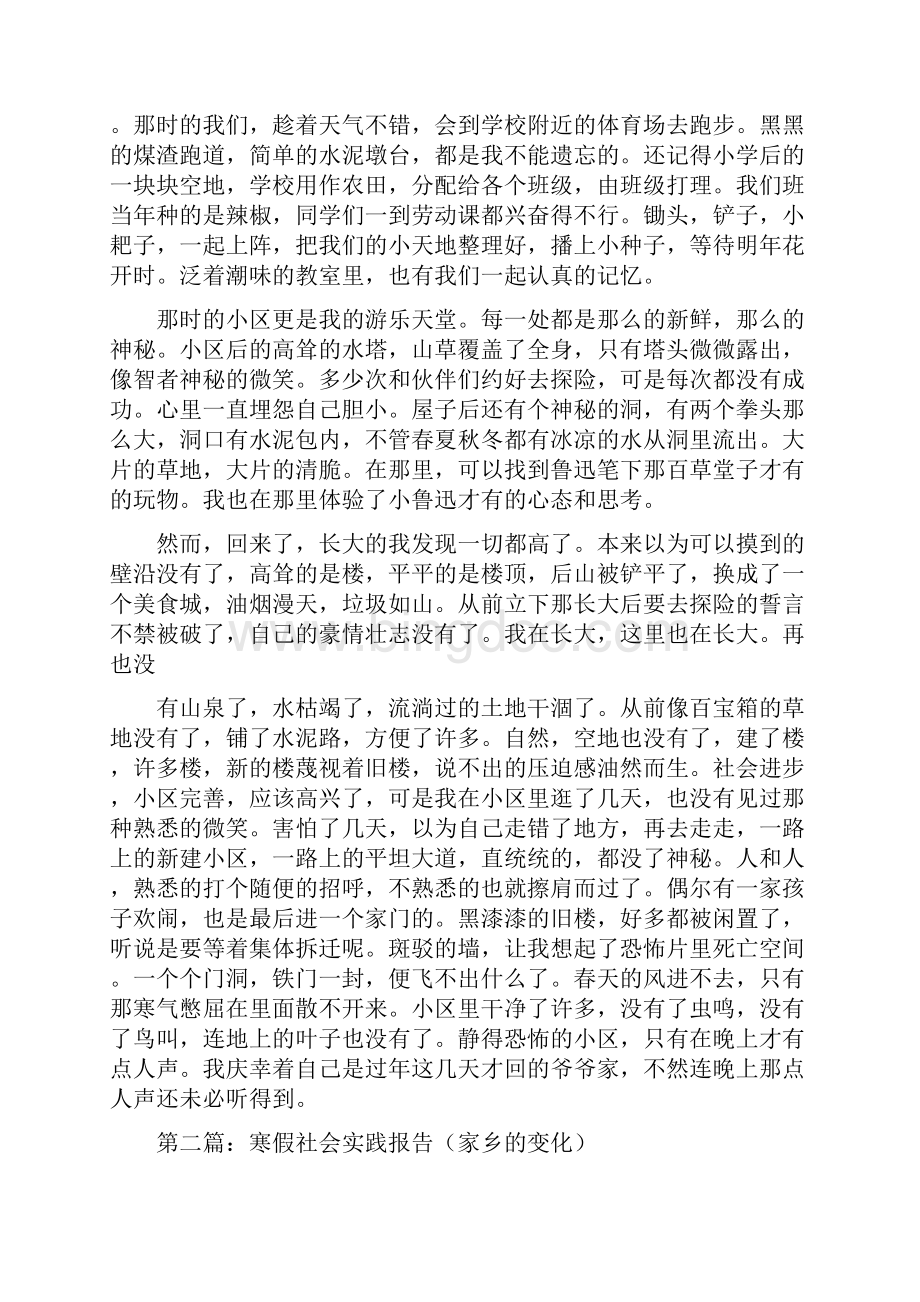 寒假社会实践报告小区的变化精选多篇.docx_第2页