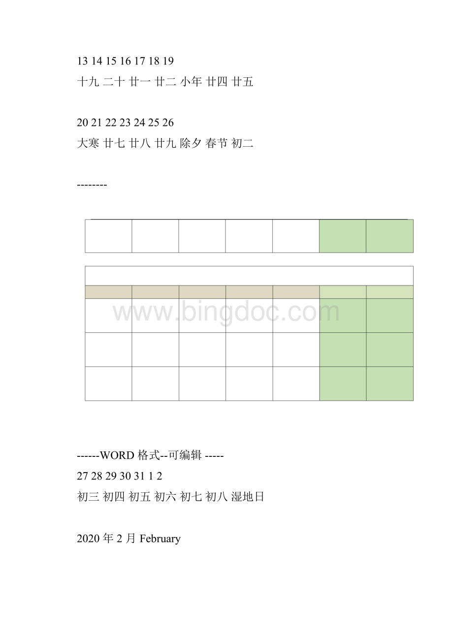 日历A4打印可记事完美版docx.docx_第2页