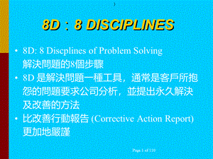 8D方法与PDCA循环(ppt 80页).pptx