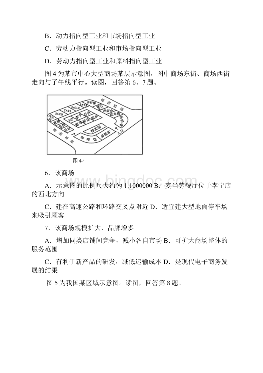 最新届北京市海淀区高三二模地理试题及答案 精品.docx_第3页