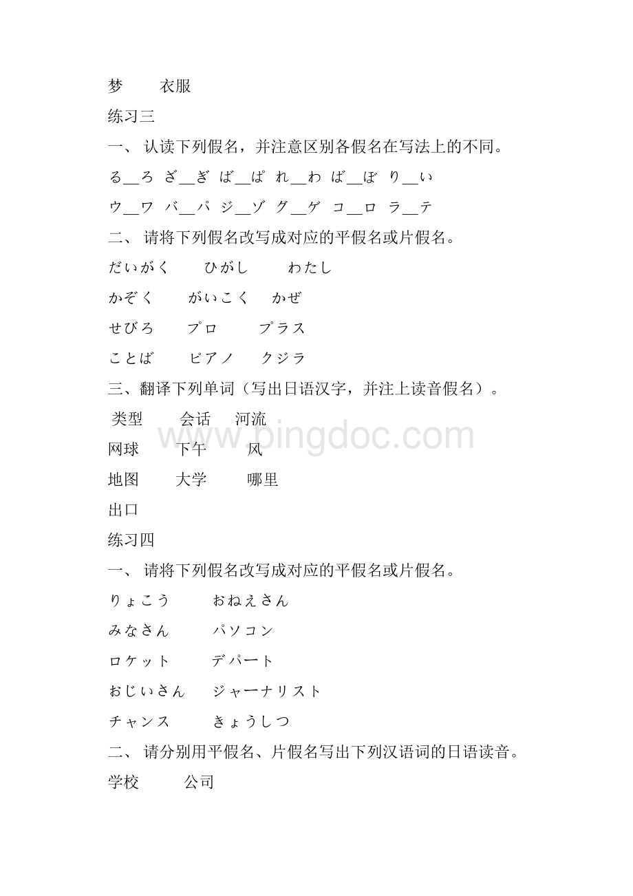 日语题空.docx_第2页