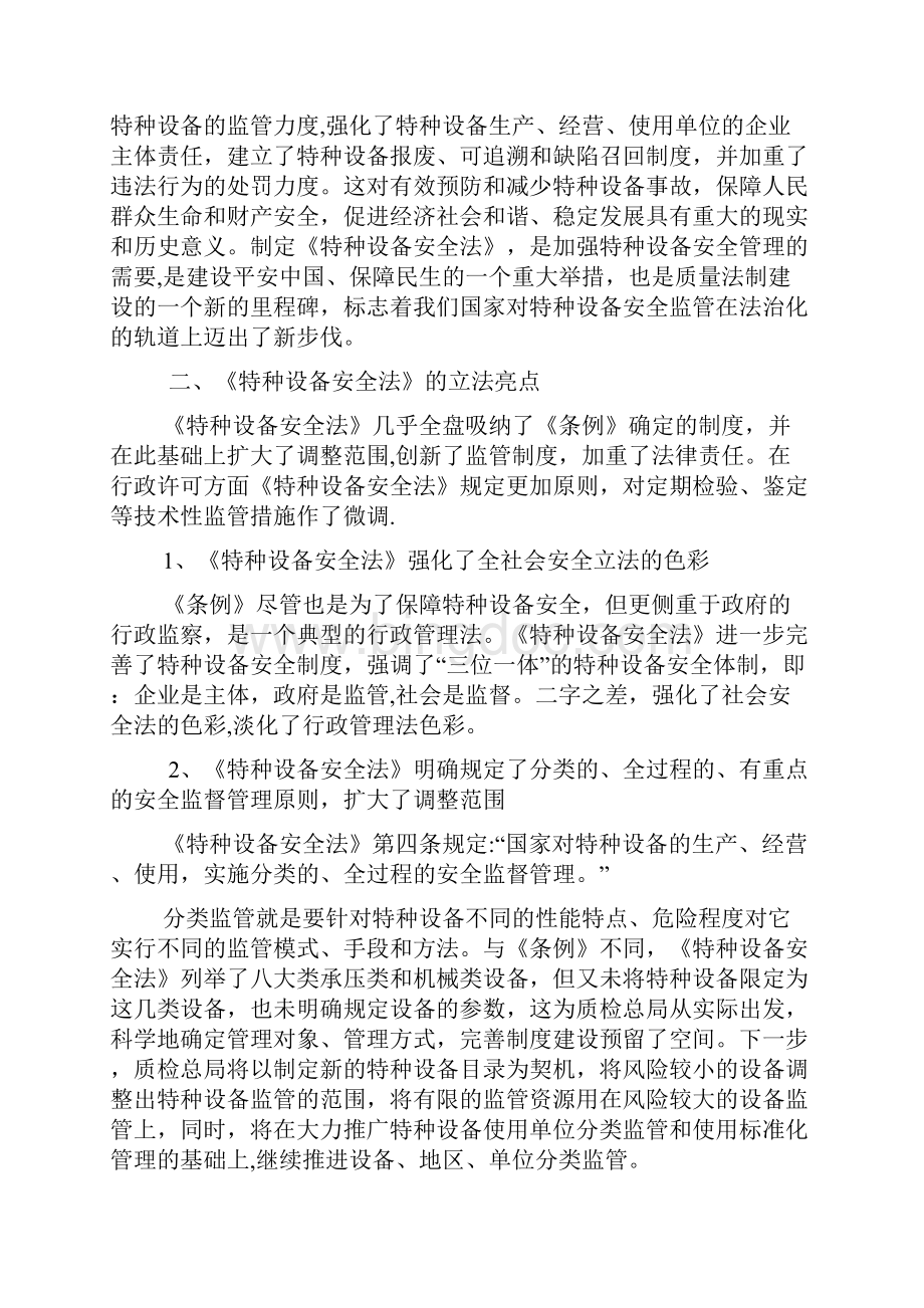 特种设备安全法解读.docx_第2页