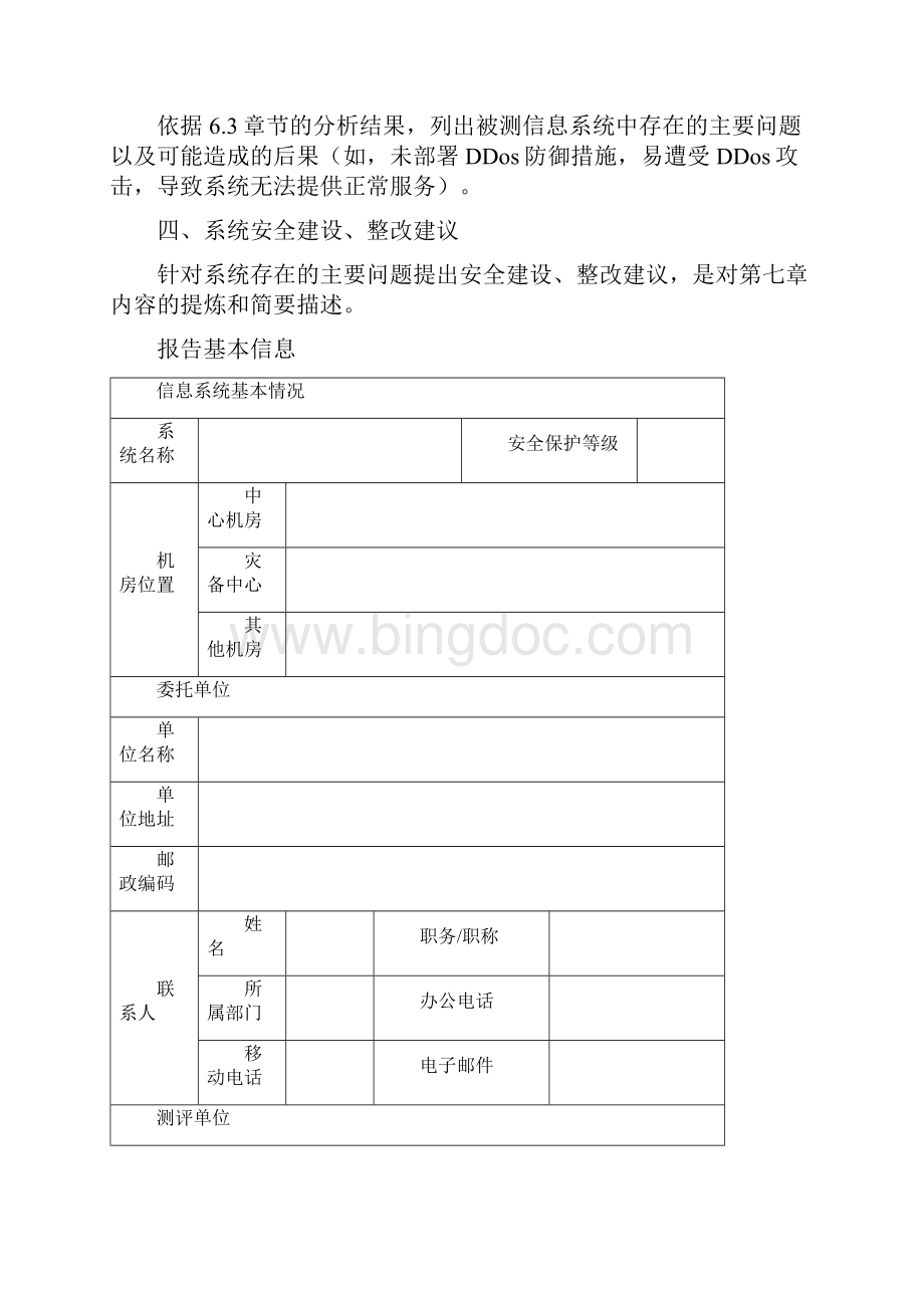 信息系统安全等级定级建议书.docx_第2页