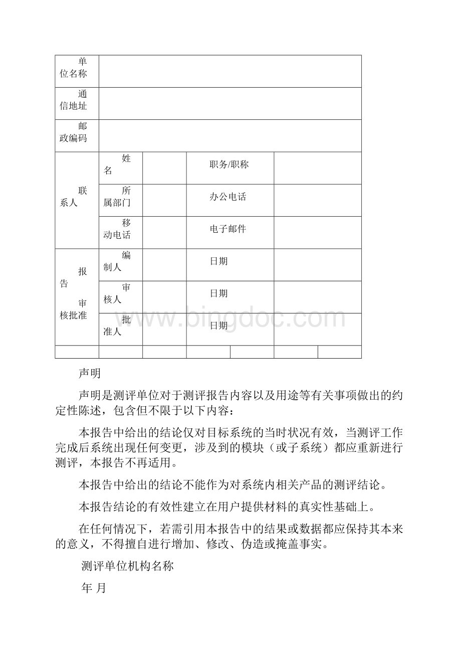 信息系统安全等级定级建议书.docx_第3页