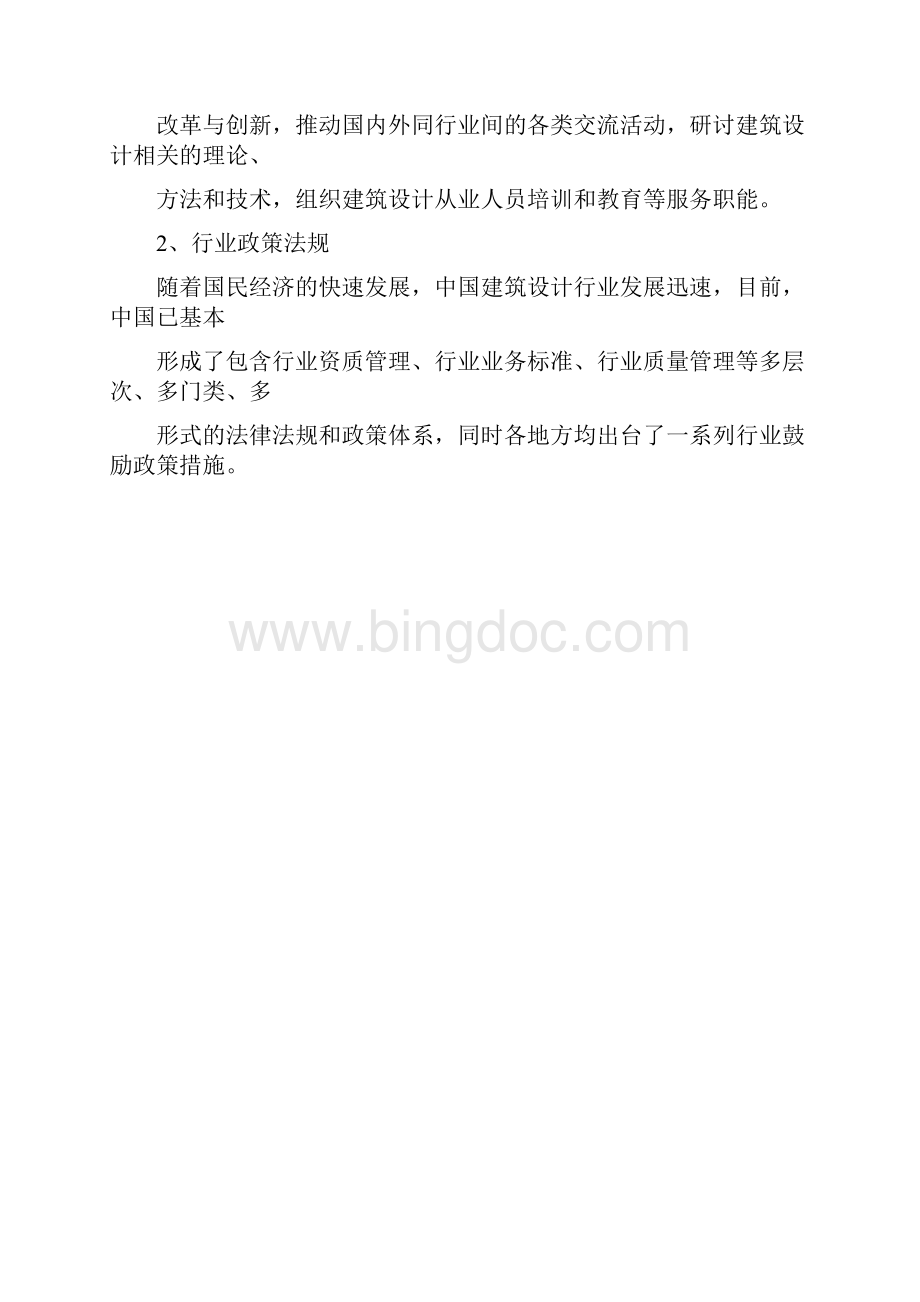 中国建筑设计行业发展研究行业管理体制及基本概况.docx_第2页